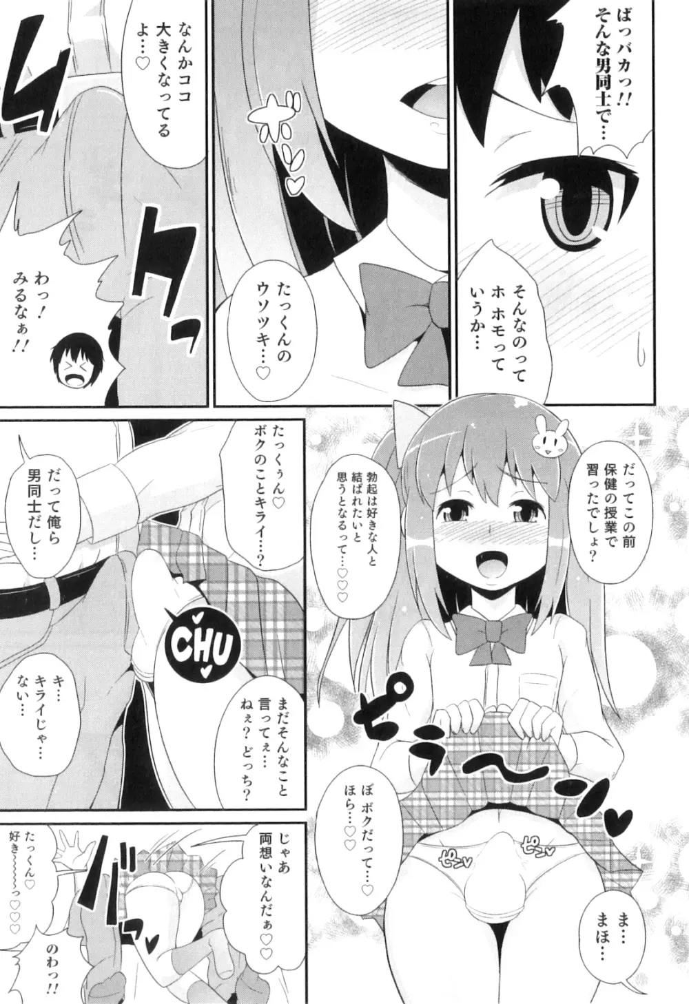 オトコのコHEAVEN Vol.08 Page.96