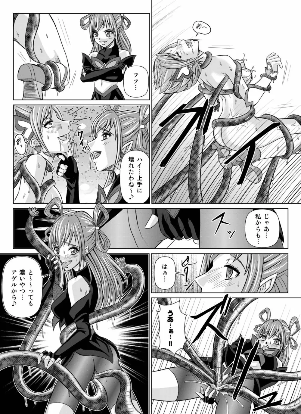 もう一つの結末～変身ヒロイン快楽洗脳 Yes!!プ○キュア5編～ 第二話 Page.21