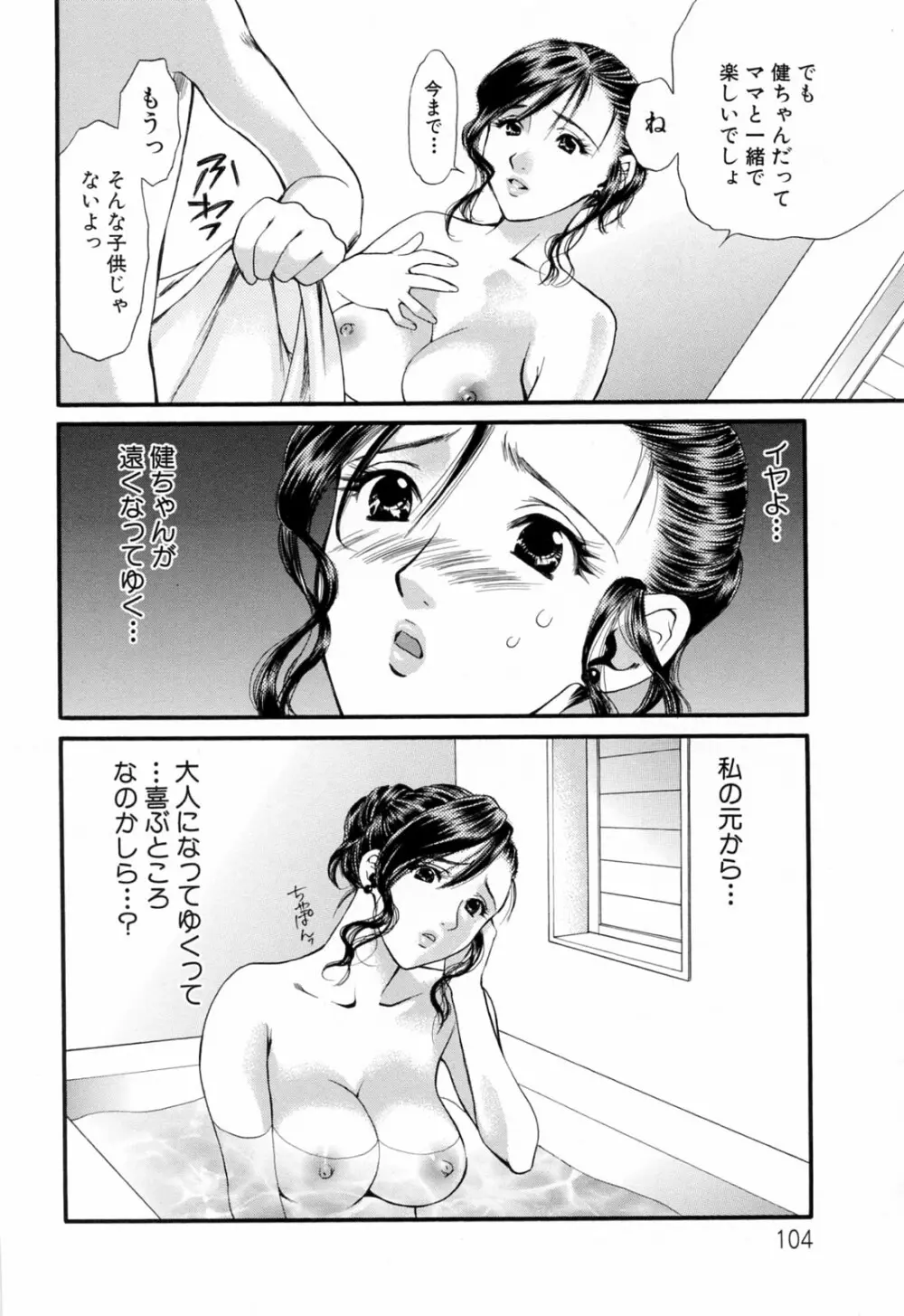 ハジメテのヒト Page.106