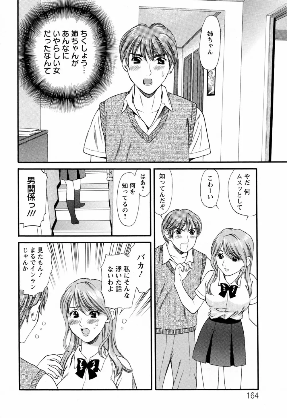 ハジメテのヒト Page.166