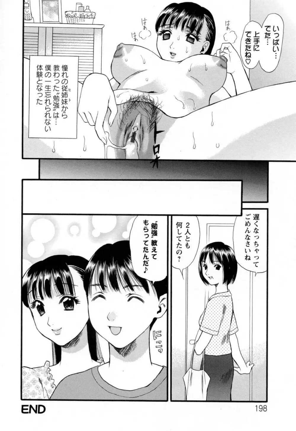 ハジメテのヒト Page.200