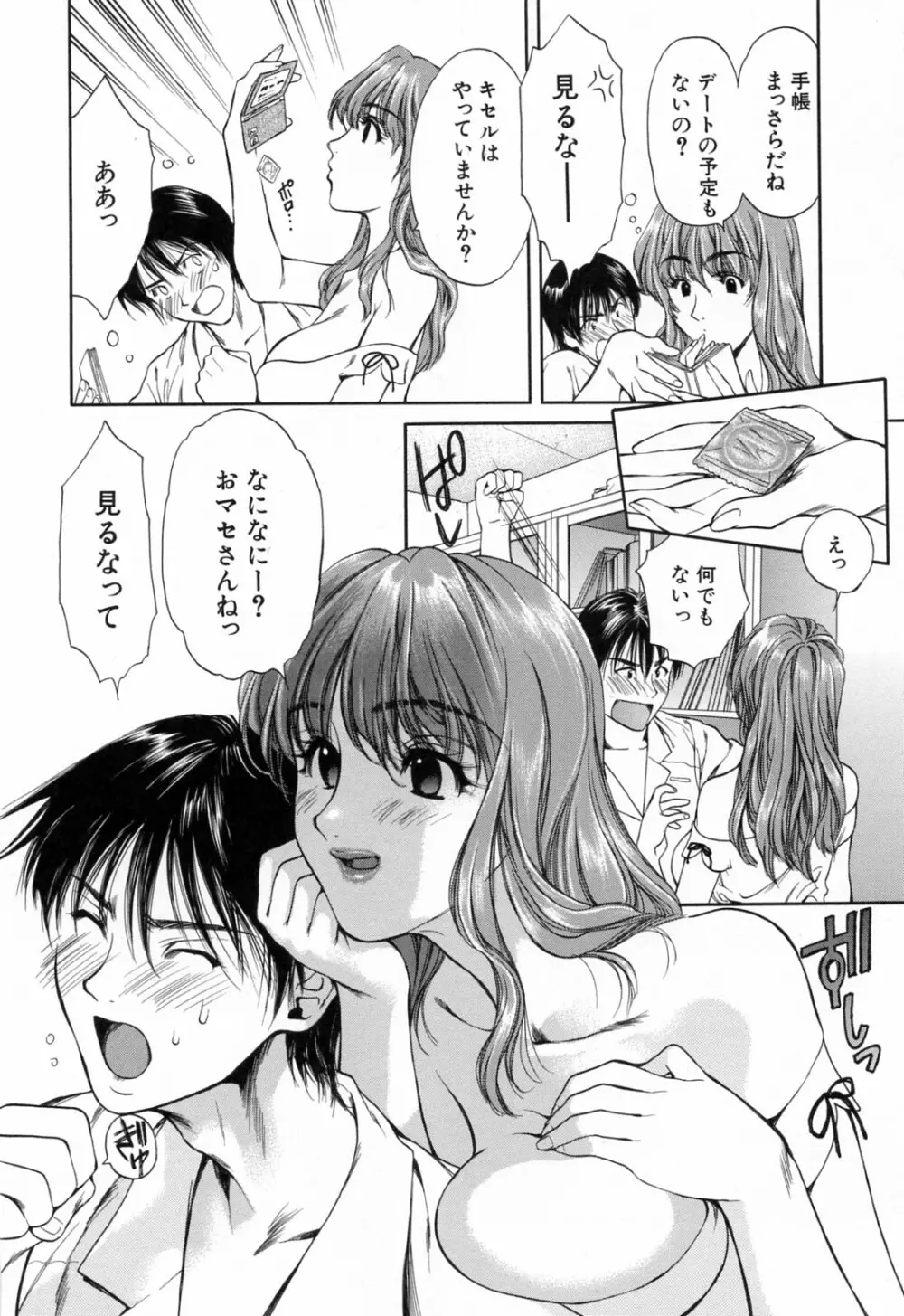 ハジメテのヒト Page.28