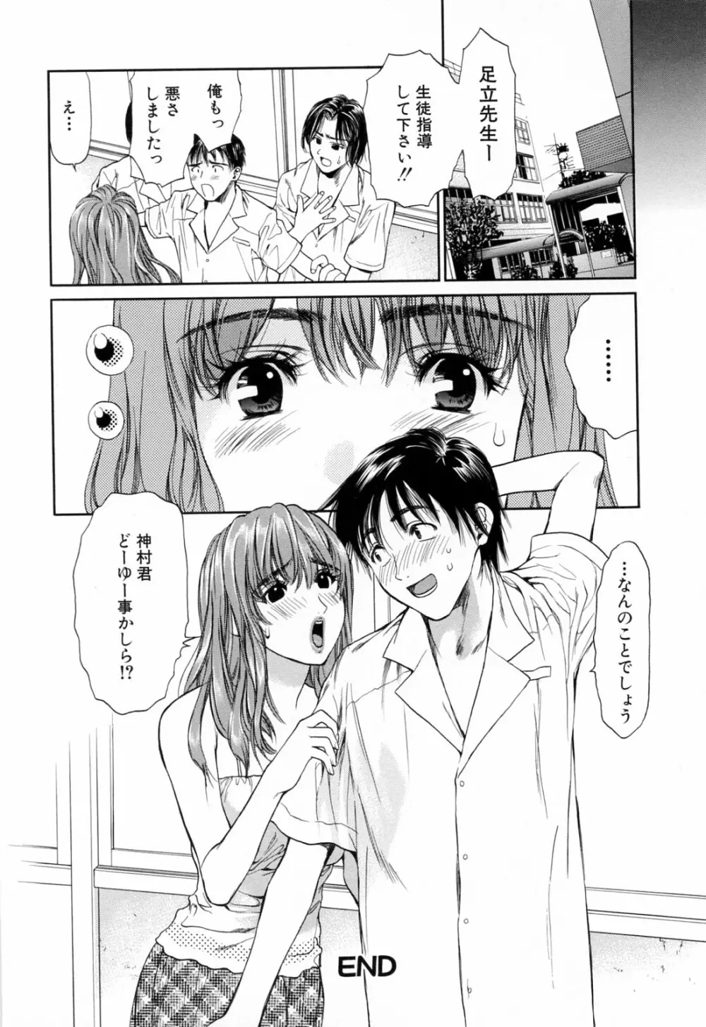 ハジメテのヒト Page.42