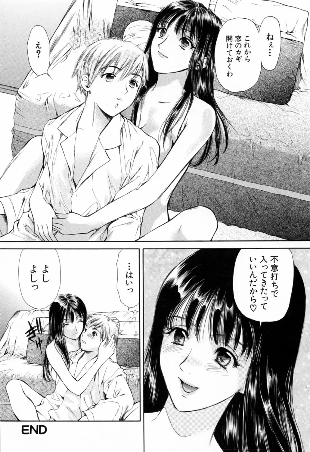 ハジメテのヒト Page.98