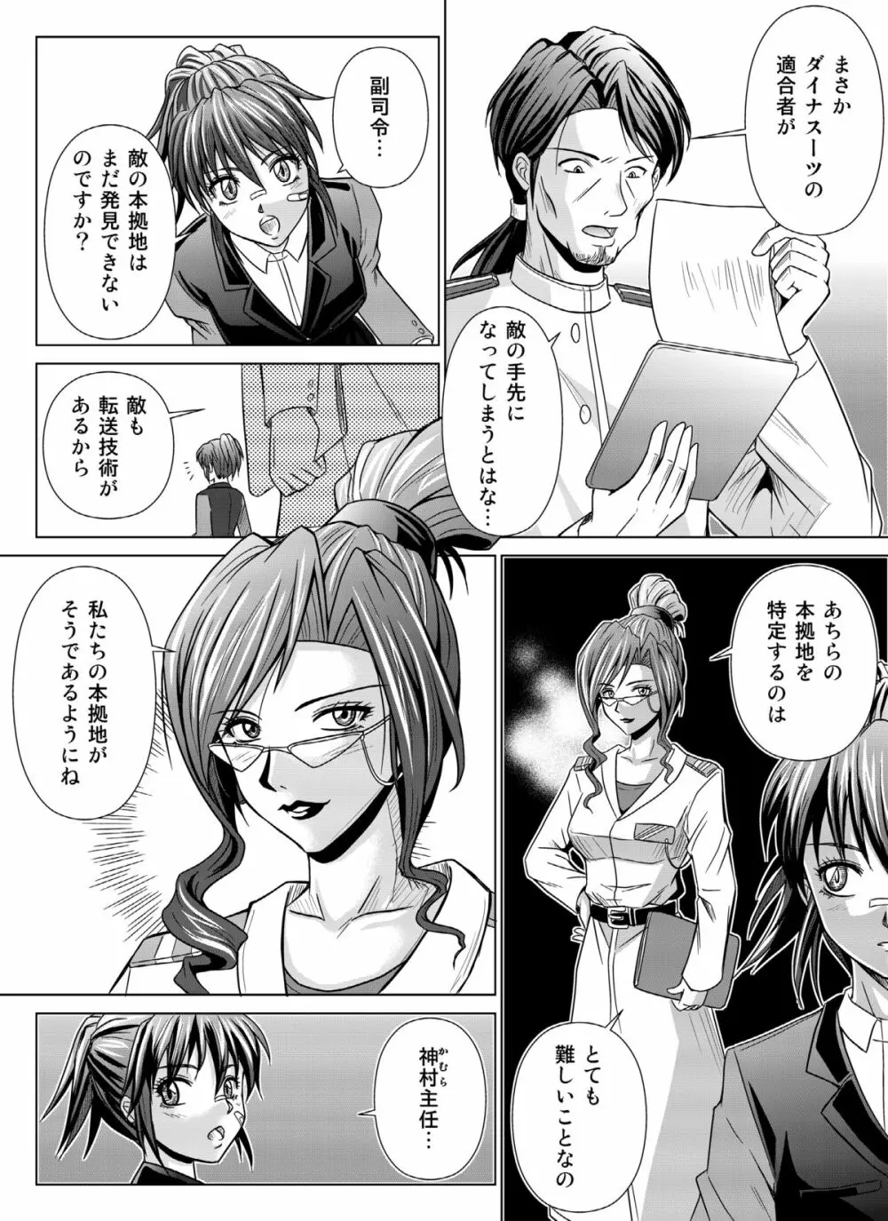 特防戦隊ダイナレンジャー ~ヒロイン快楽洗脳計画~ 【Vol.04/05/06】 Page.62