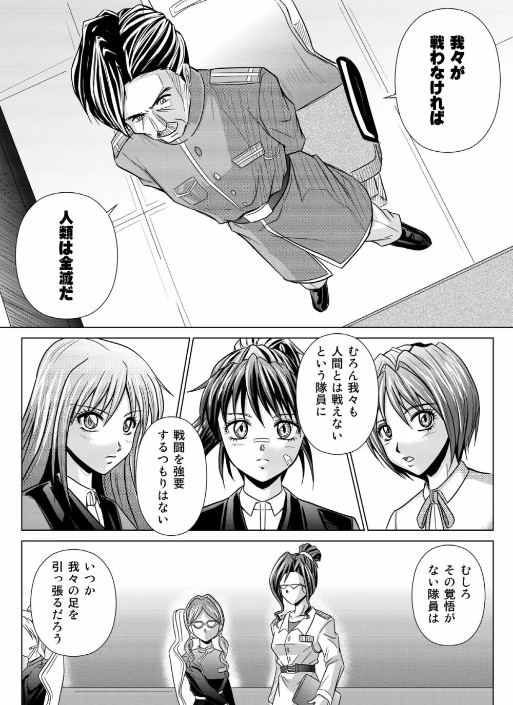特防戦隊ダイナレンジャー ~ヒロイン快楽洗脳計画~ 【Vol.04/05/06】 Page.67