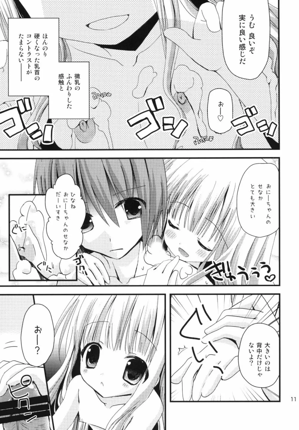 ひなたは俺の嫁！ Page.11