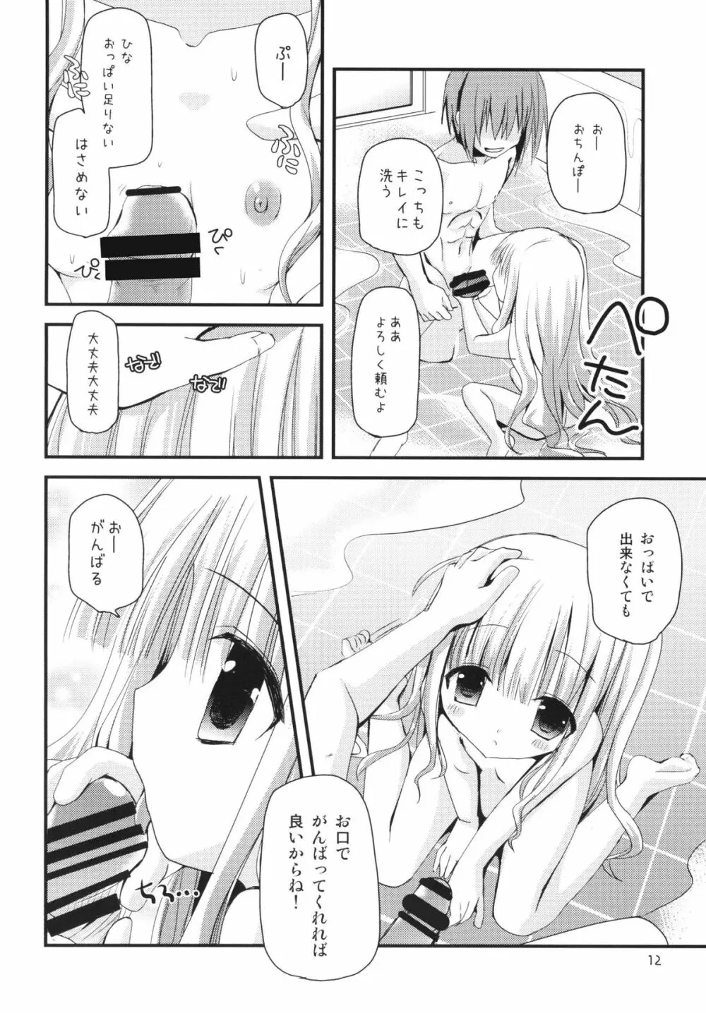 ひなたは俺の嫁！ Page.12