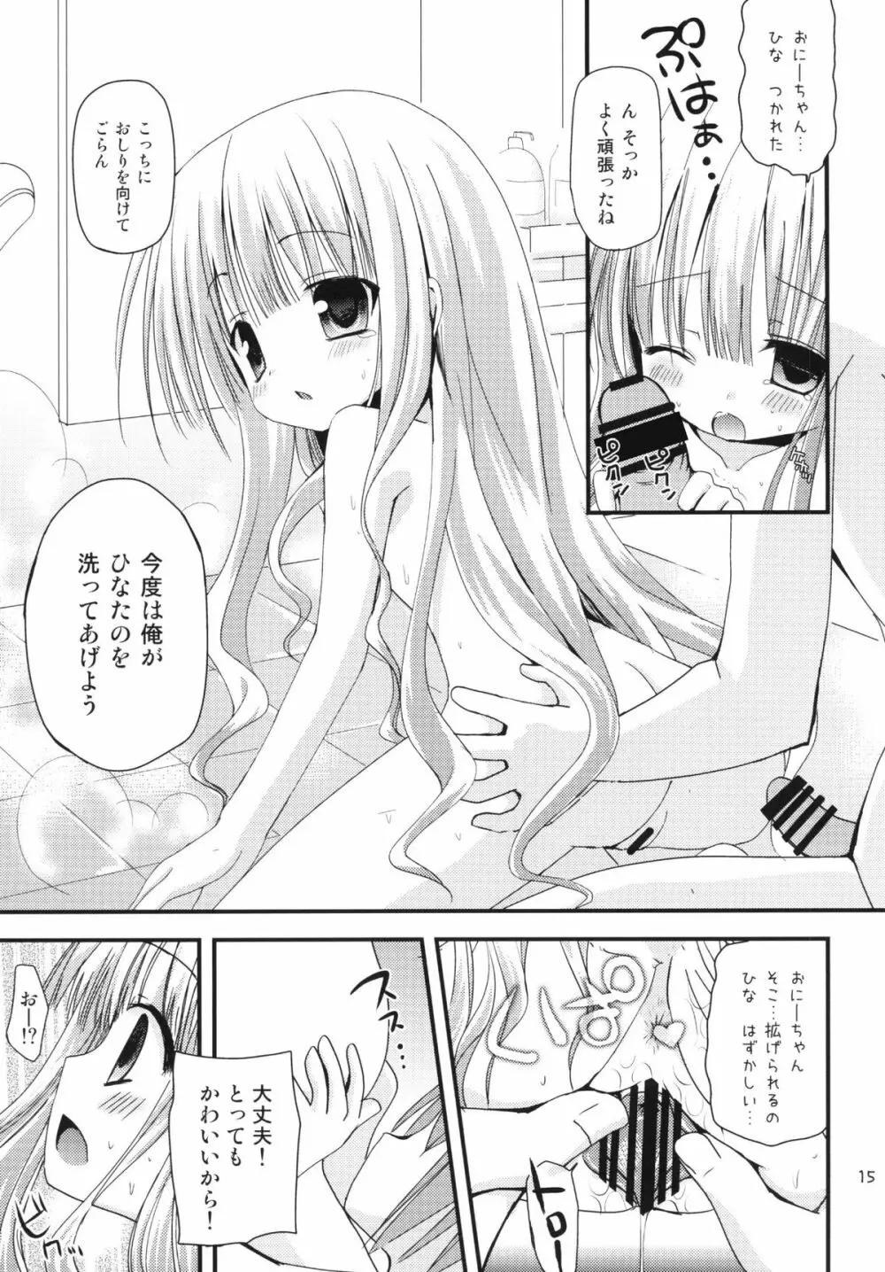 ひなたは俺の嫁！ Page.15