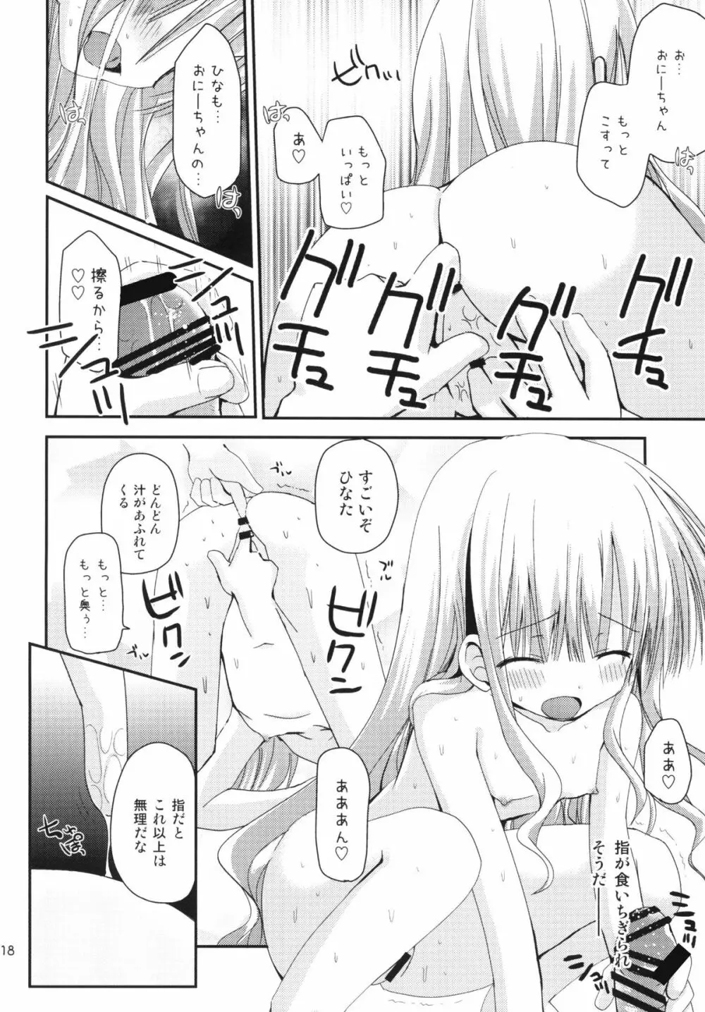 ひなたは俺の嫁！ Page.18