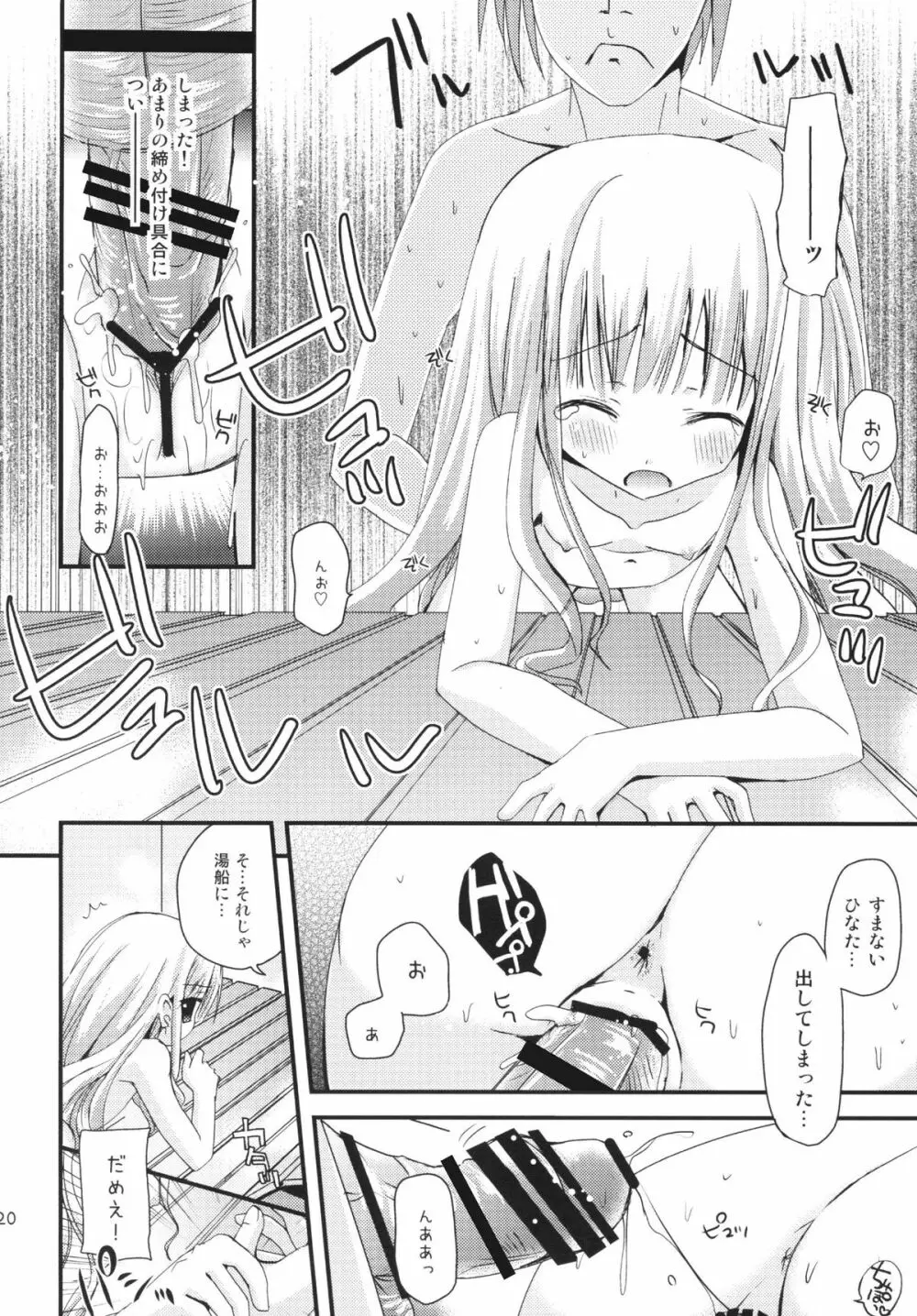 ひなたは俺の嫁！ Page.20