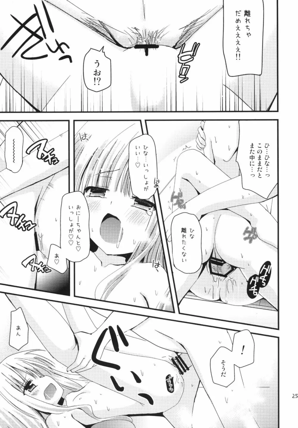 ひなたは俺の嫁！ Page.25