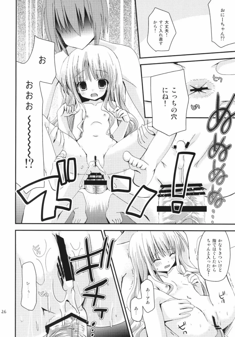 ひなたは俺の嫁！ Page.26