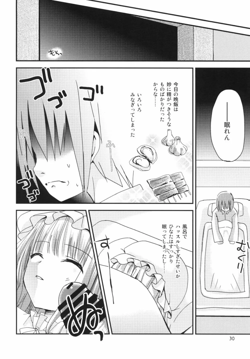 ひなたは俺の嫁！ Page.30