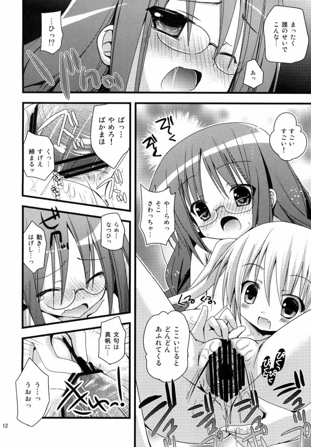 ロリこーち！Ⅱ Page.12