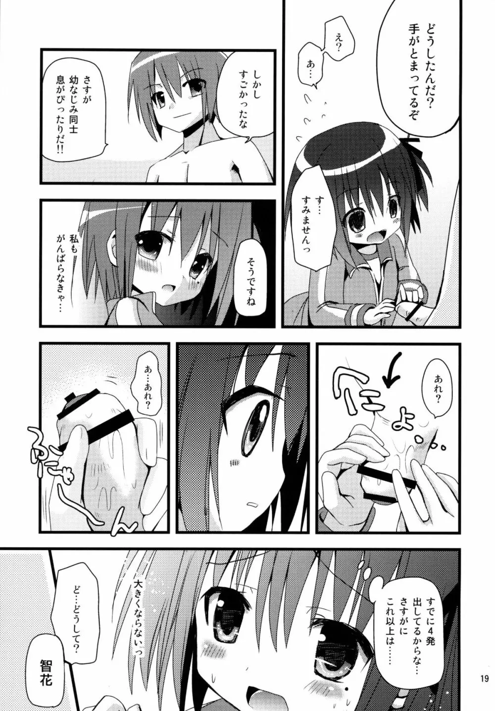 ロリこーち！Ⅱ Page.19