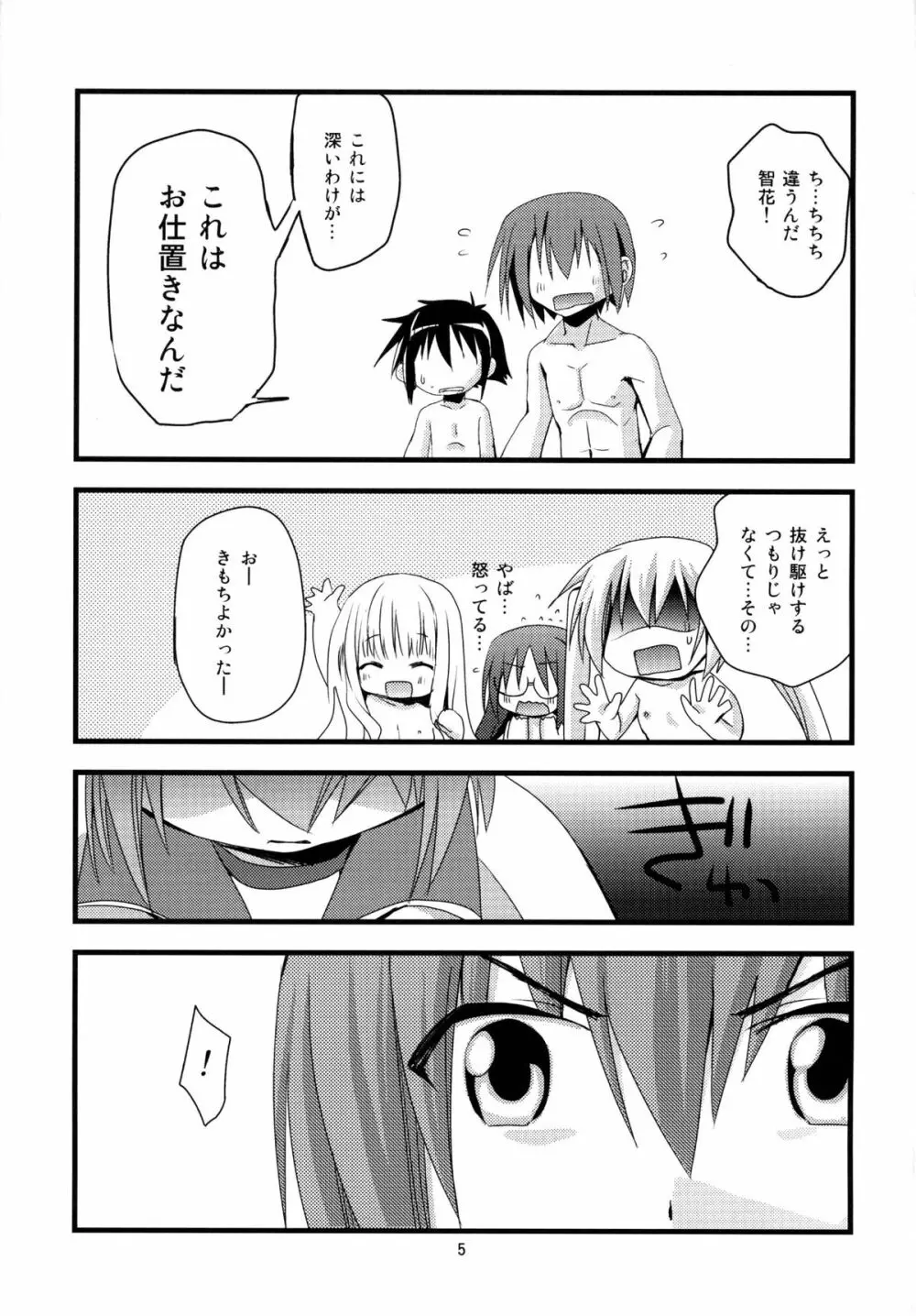 ロリこーち！Ⅱ Page.5