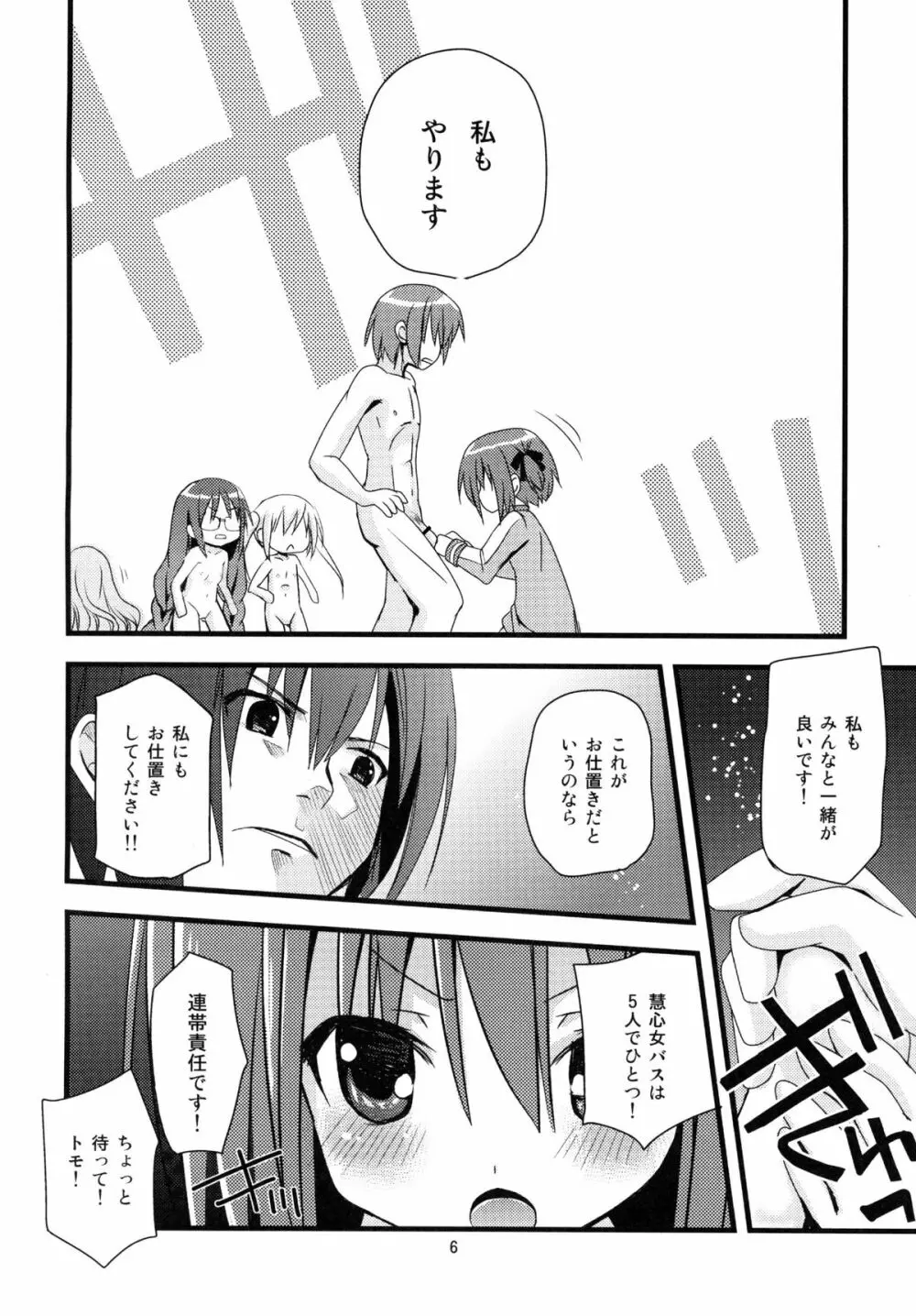 ロリこーち！Ⅱ Page.6