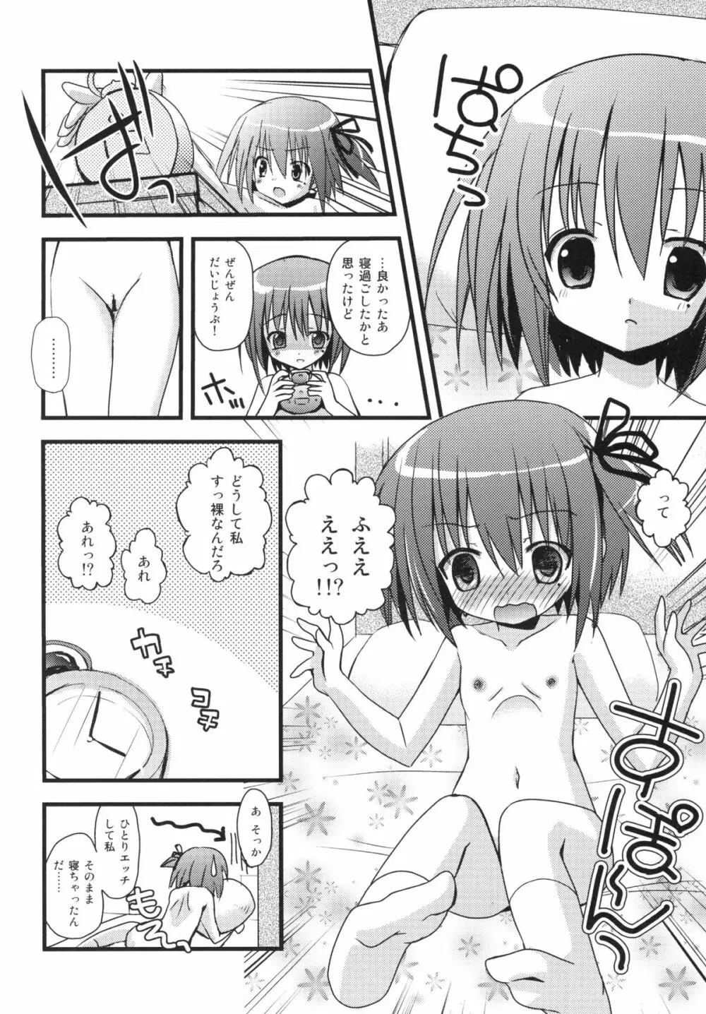 あされん Page.6