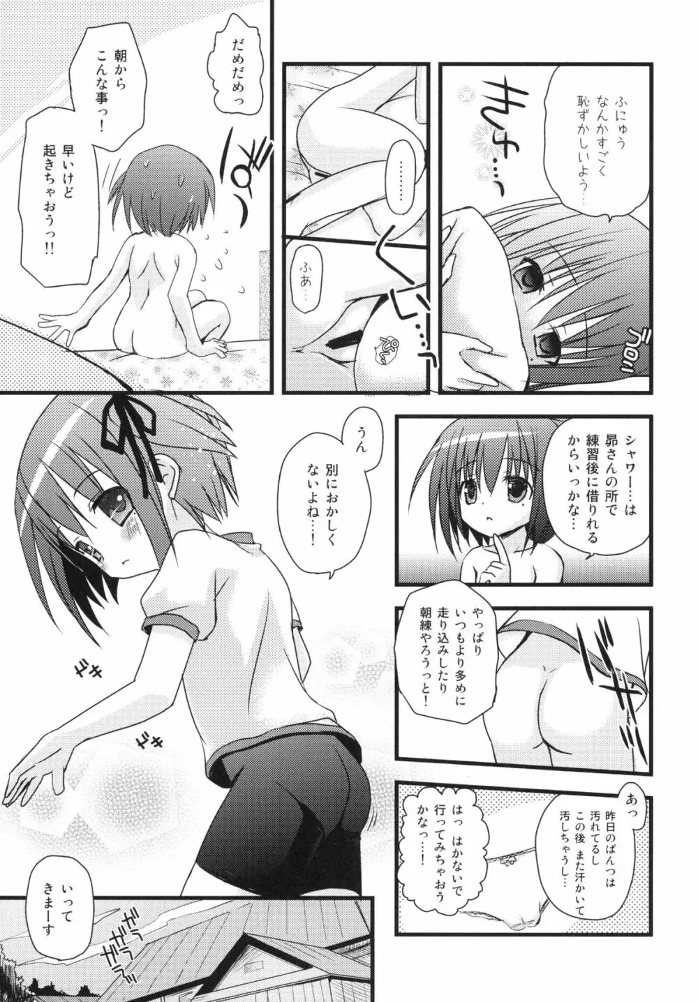 あされん Page.7