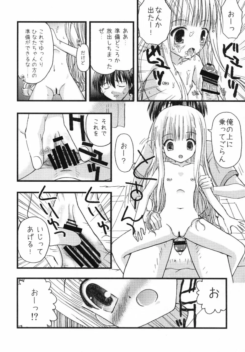 すきすきすきんしっぷ Page.10