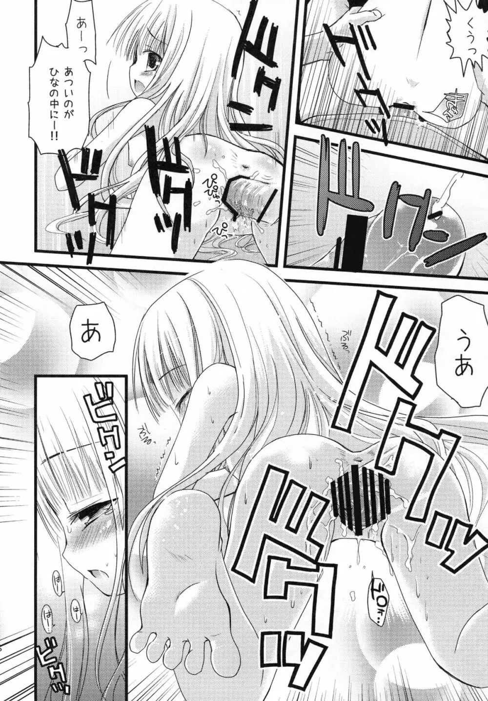 すきすきすきんしっぷ Page.16