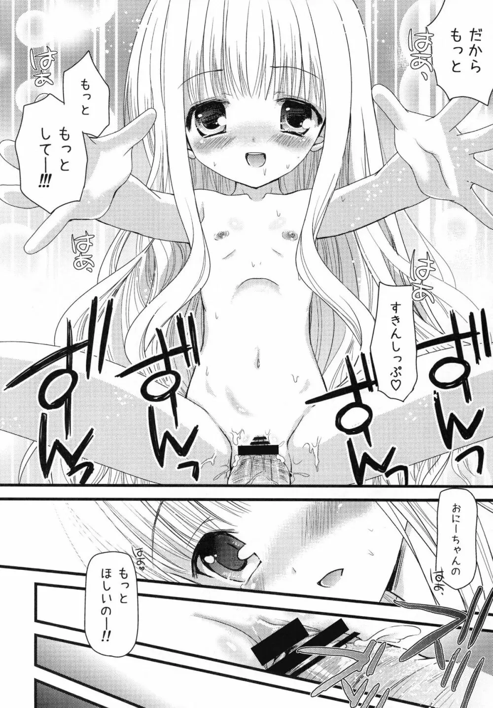 すきすきすきんしっぷ Page.22