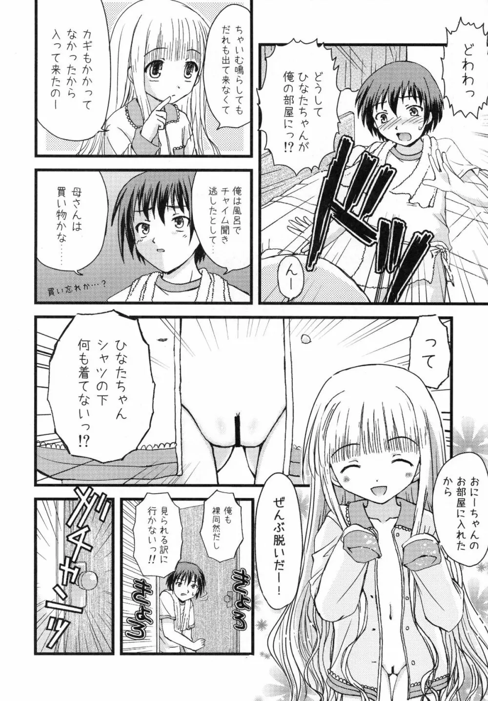 すきすきすきんしっぷ Page.6