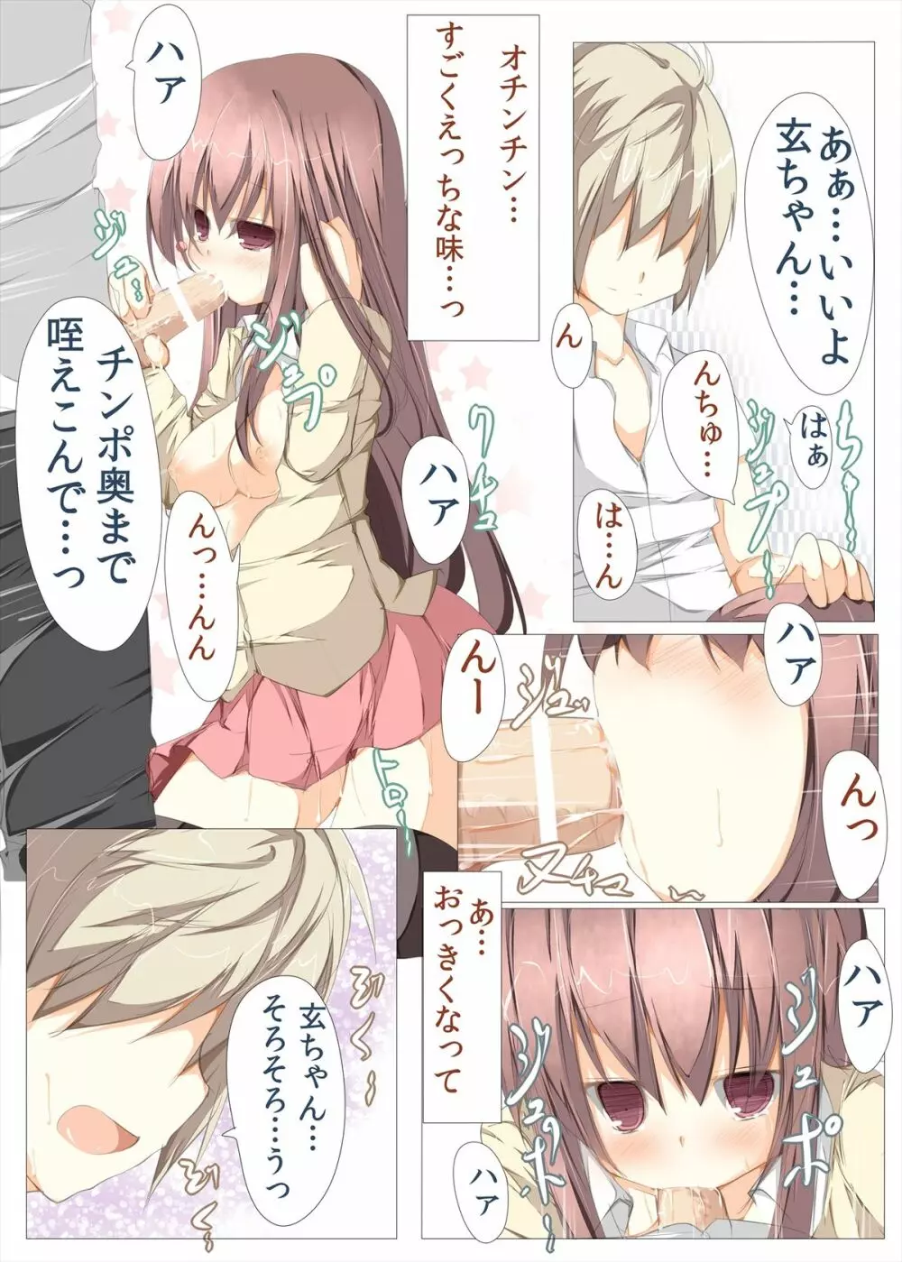 玄ちゃんとイチャつく本 Page.11