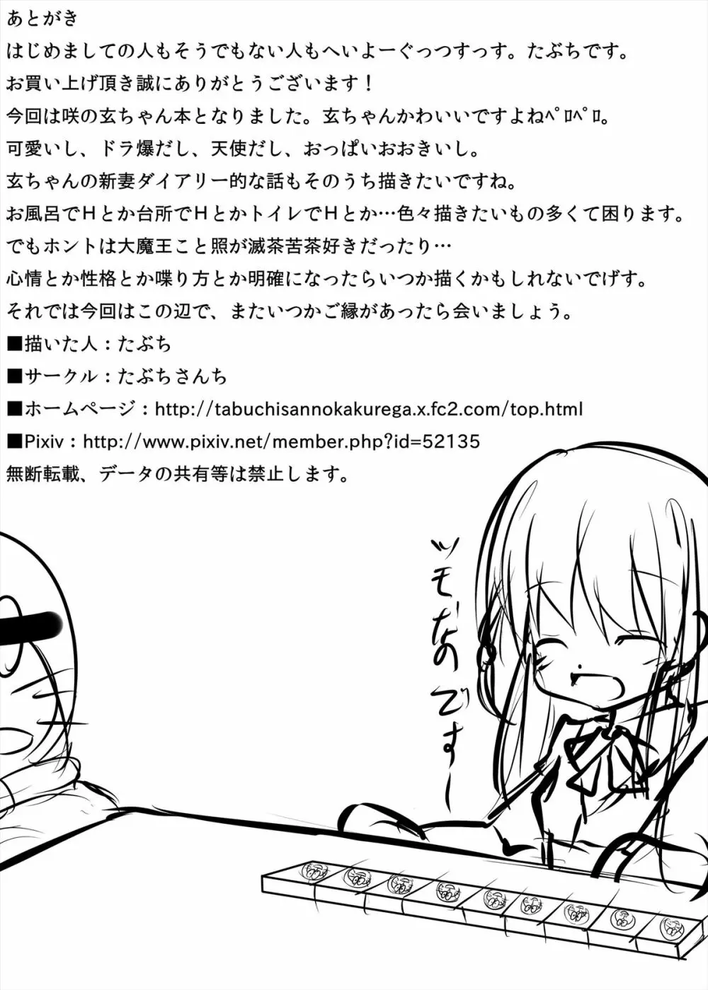 玄ちゃんとイチャつく本 Page.20