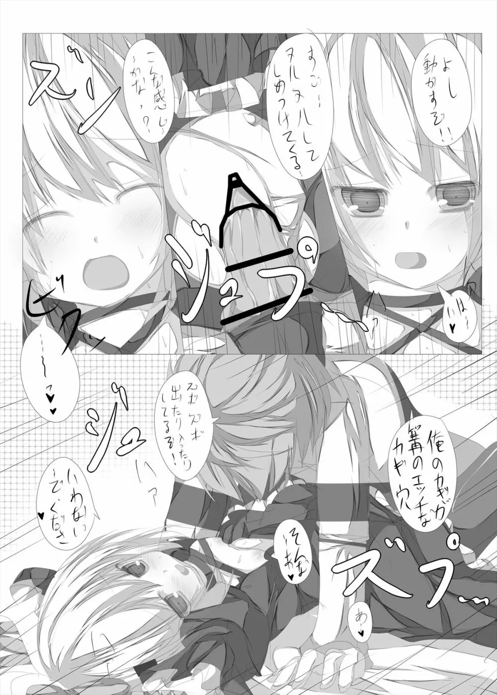 篝ちゃんとイチャつく本 Page.14