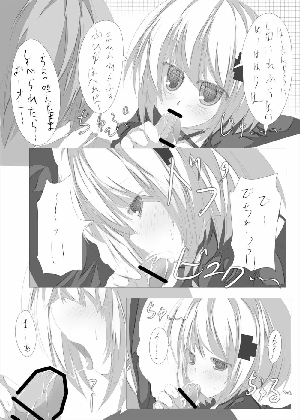 篝ちゃんとイチャつく本 Page.19