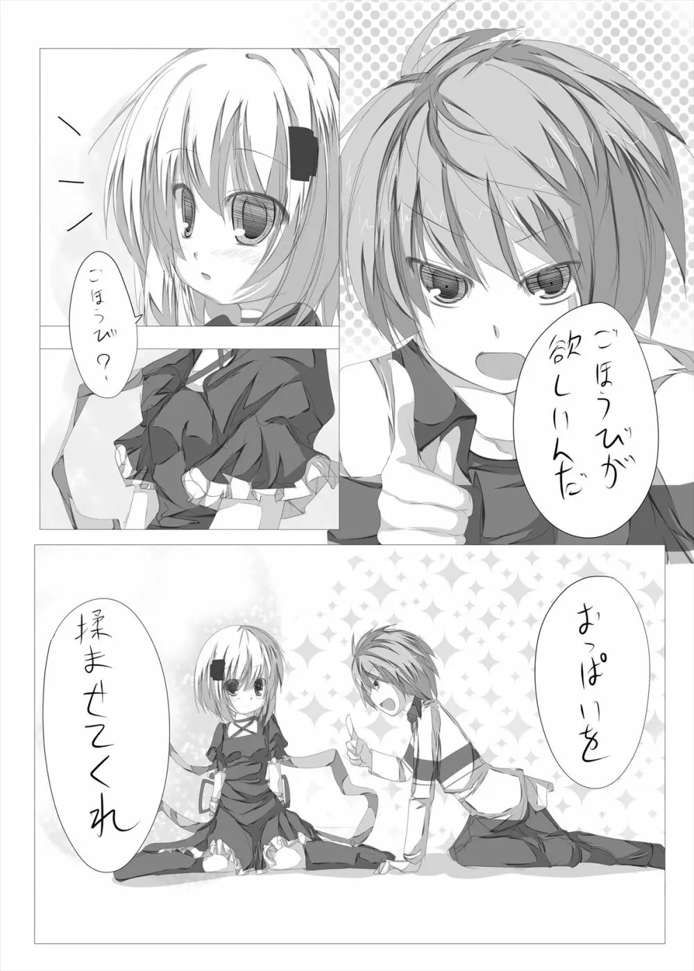 篝ちゃんとイチャつく本 Page.2