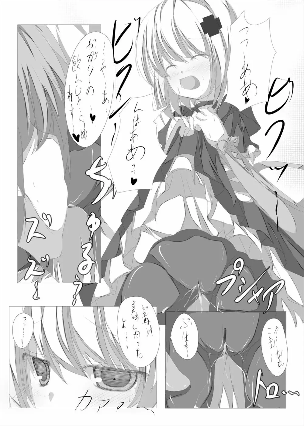 篝ちゃんとイチャつく本 Page.23