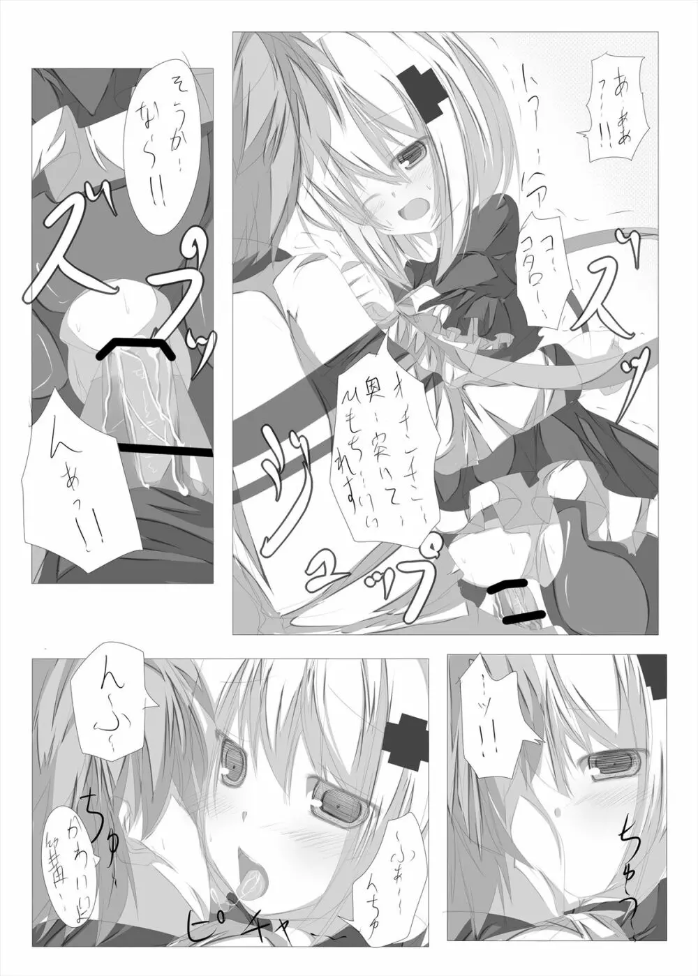 篝ちゃんとイチャつく本 Page.26