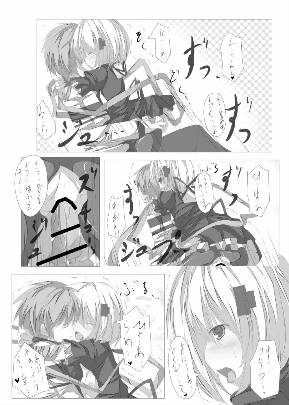 篝ちゃんとイチャつく本 Page.27