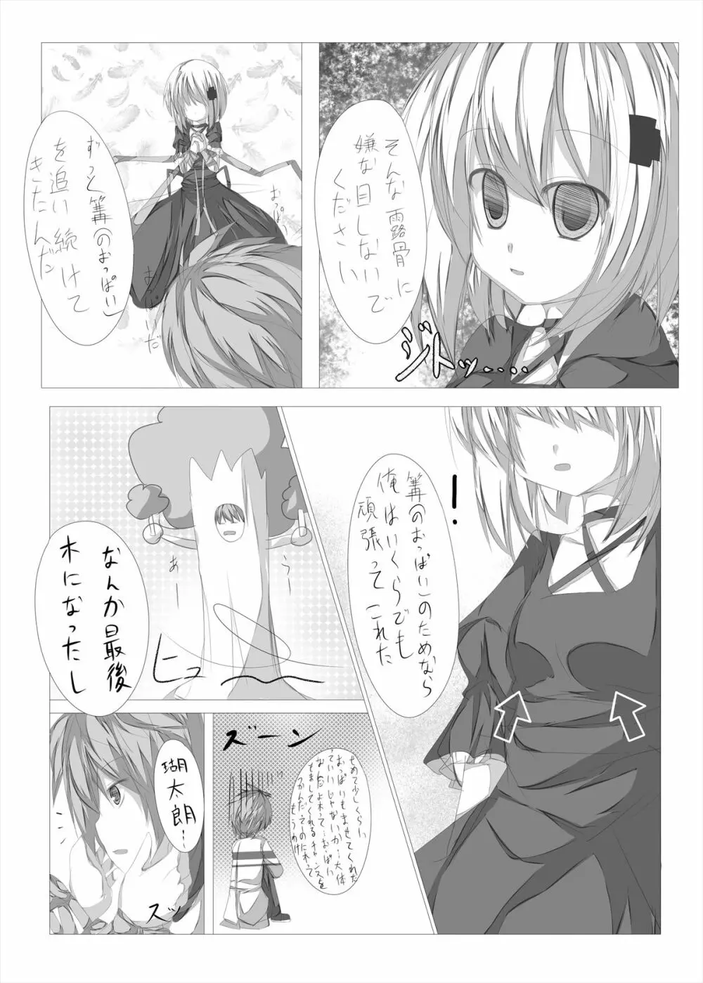 篝ちゃんとイチャつく本 Page.3