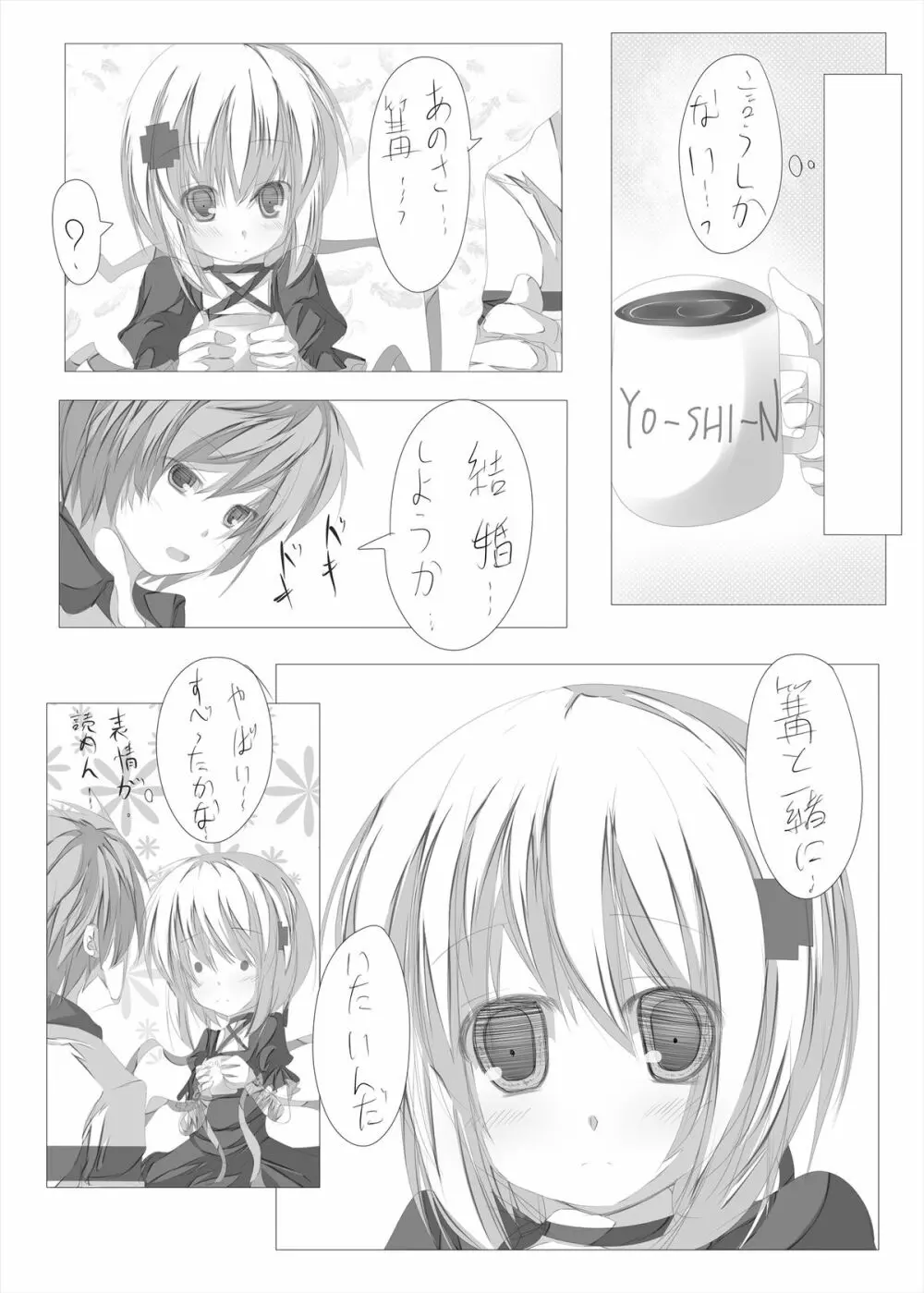 篝ちゃんとイチャつく本 Page.38