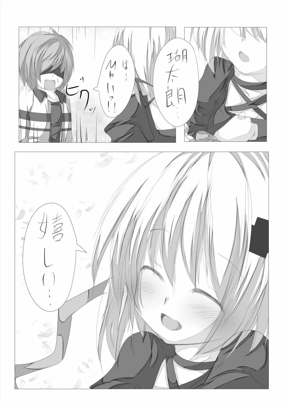 篝ちゃんとイチャつく本 Page.39