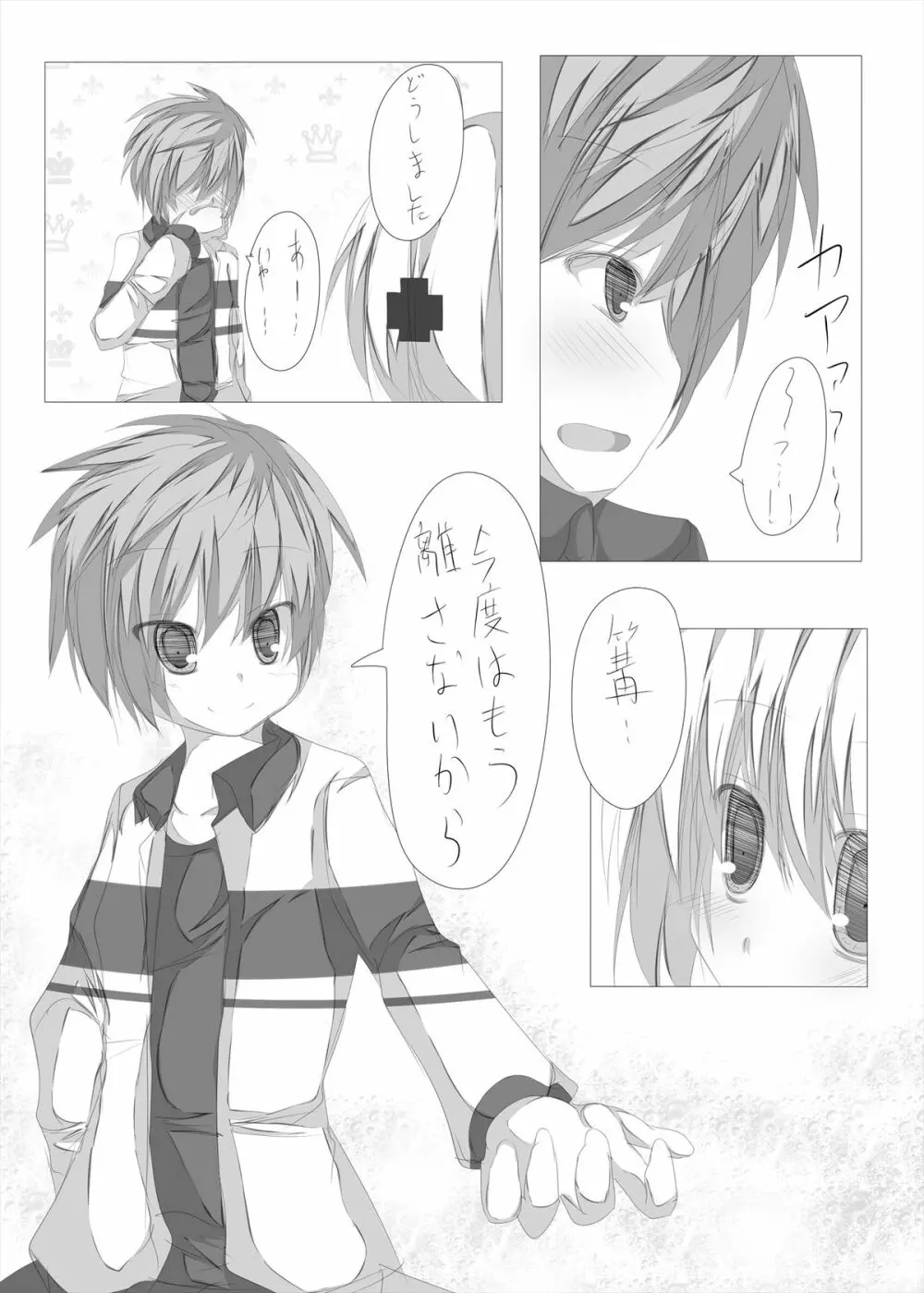 篝ちゃんとイチャつく本 Page.40