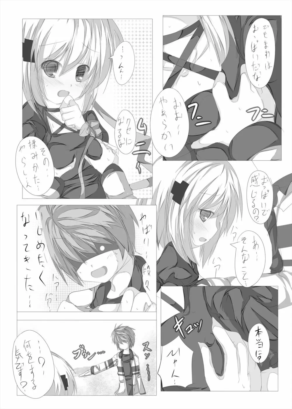 篝ちゃんとイチャつく本 Page.7