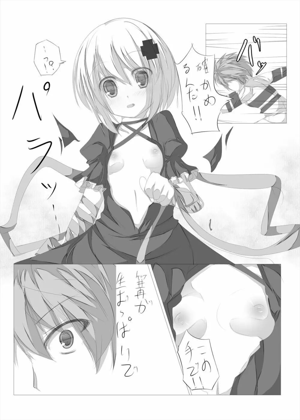 篝ちゃんとイチャつく本 Page.8