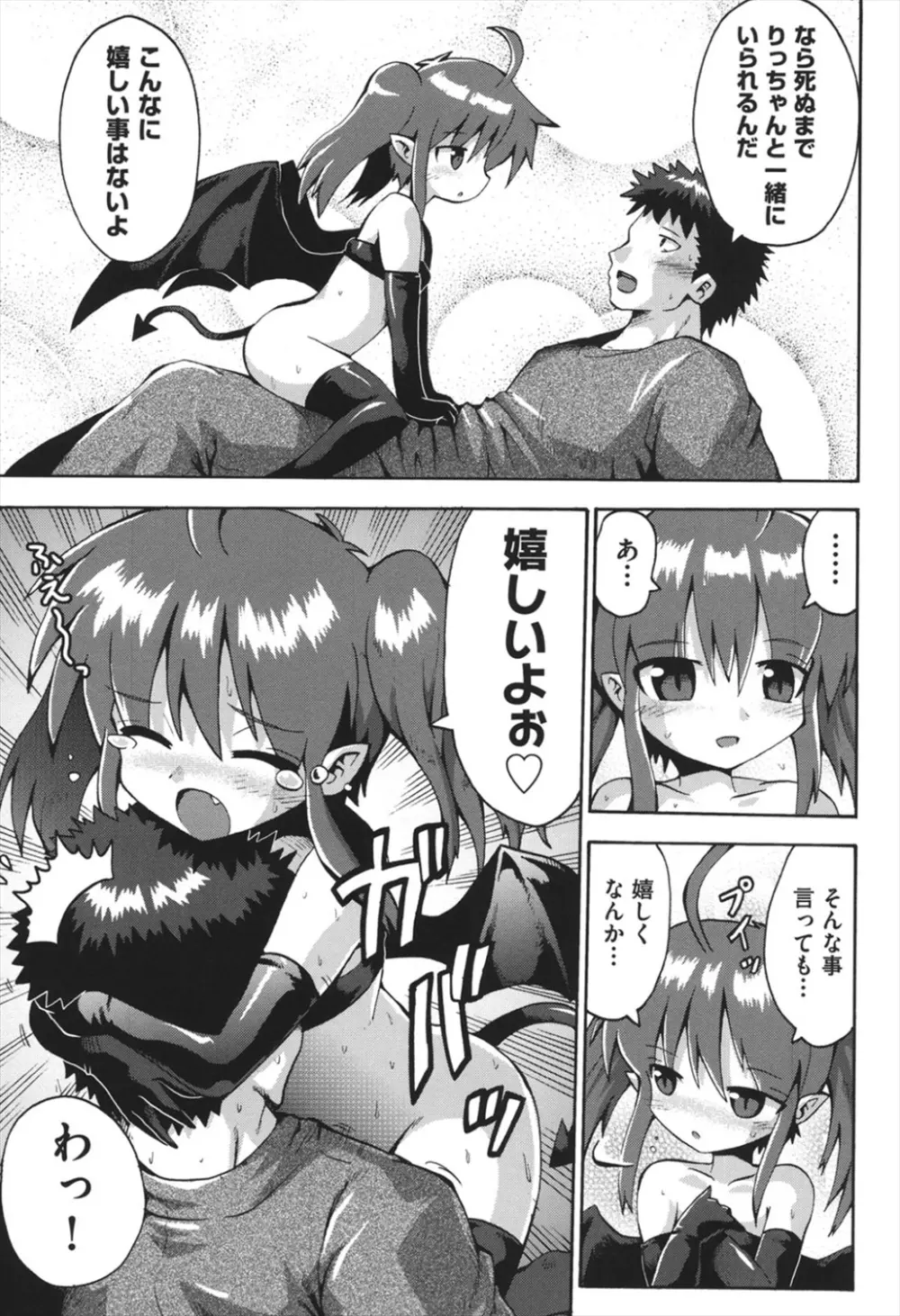 ちつじょじかん Page.100