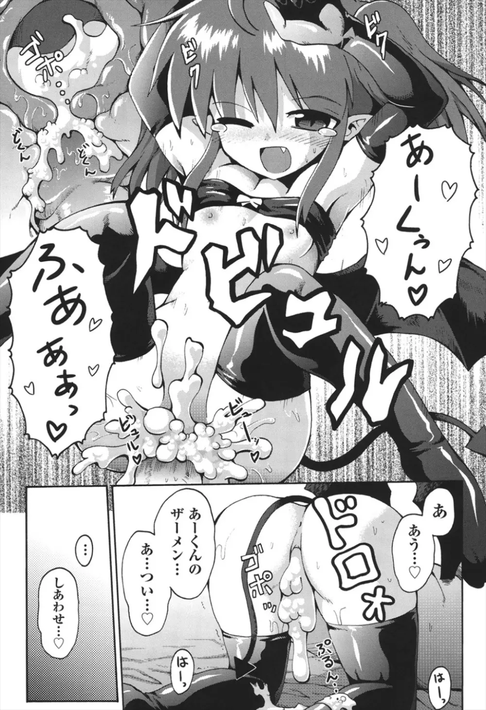 ちつじょじかん Page.106