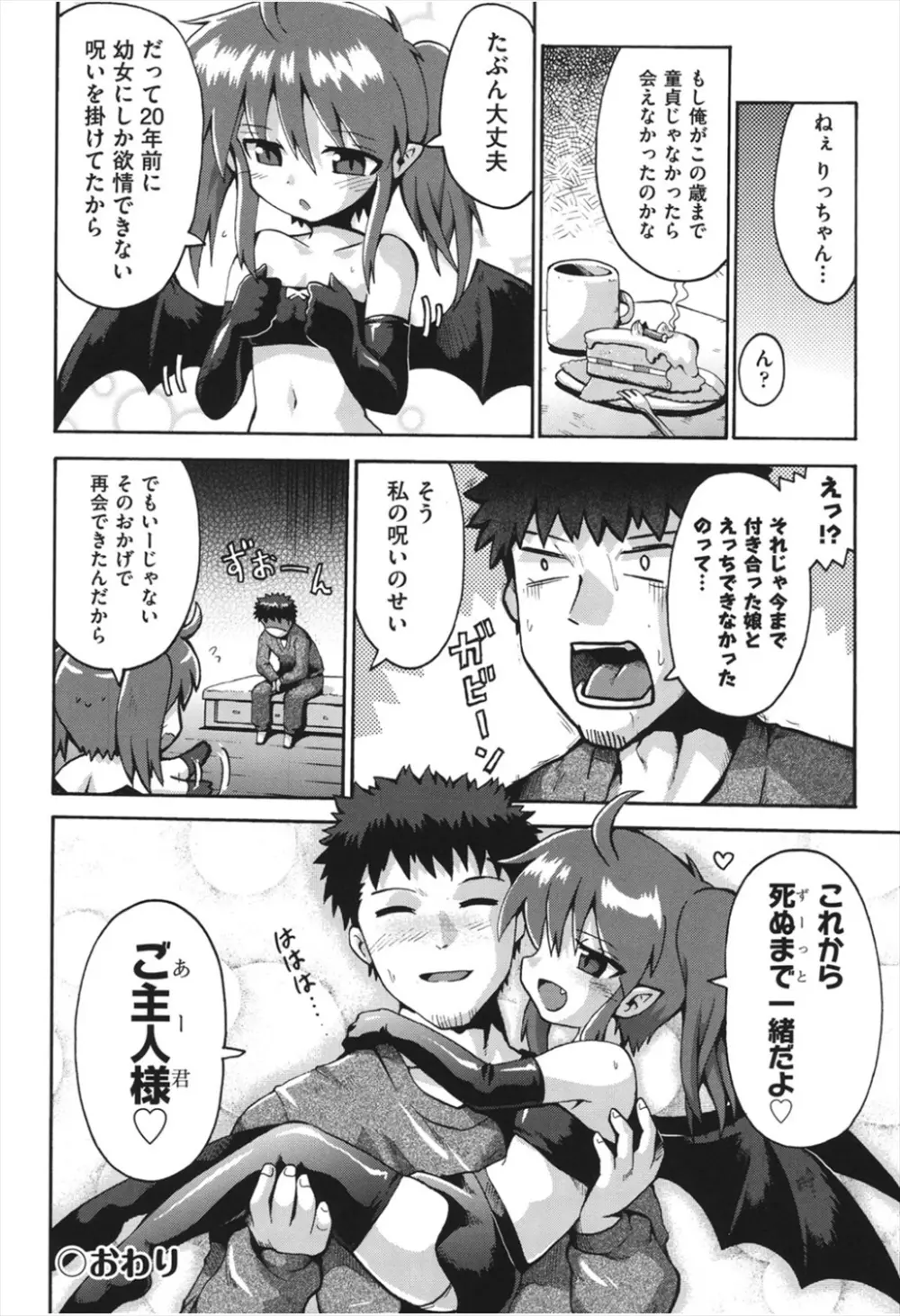 ちつじょじかん Page.107