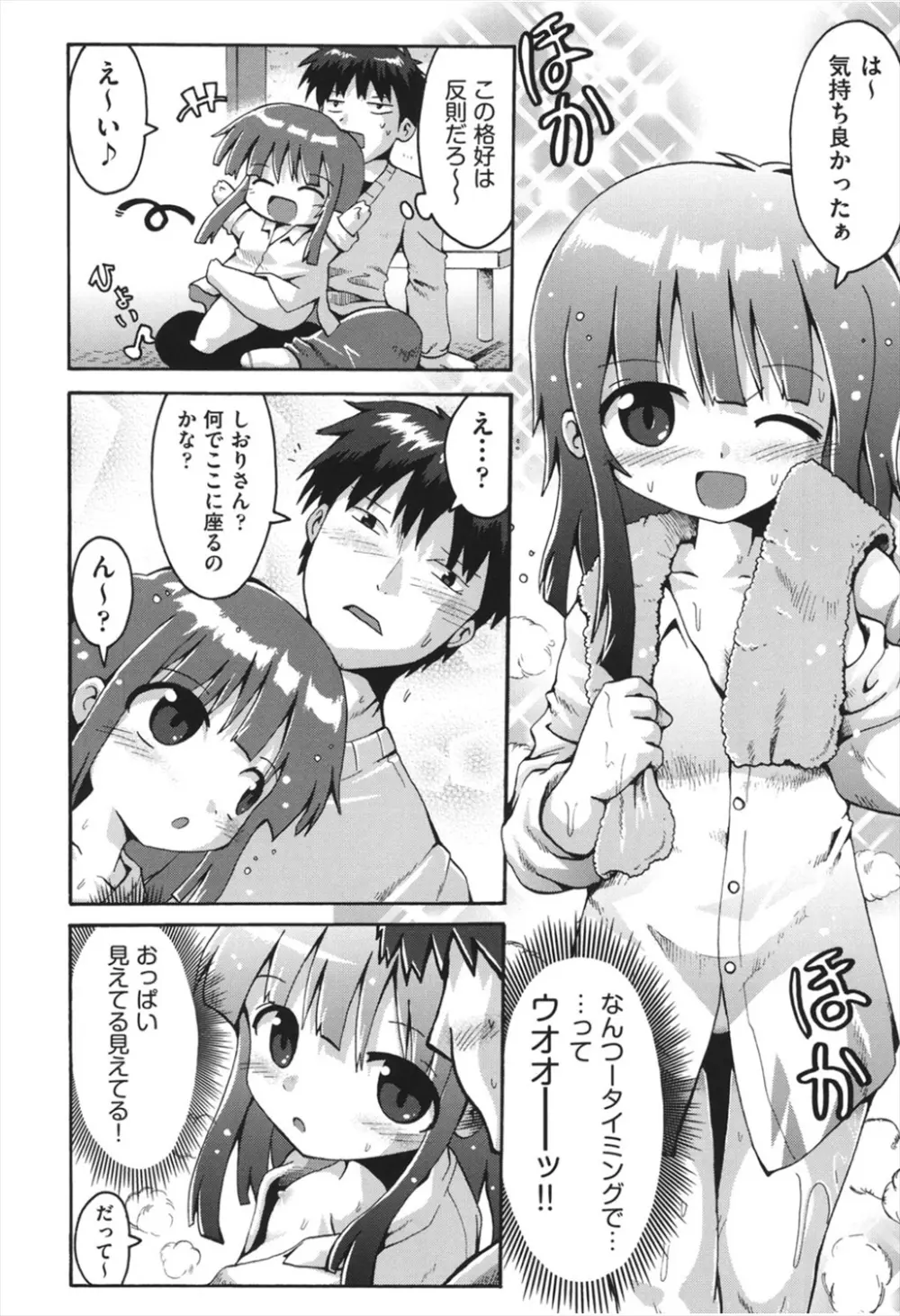 ちつじょじかん Page.11