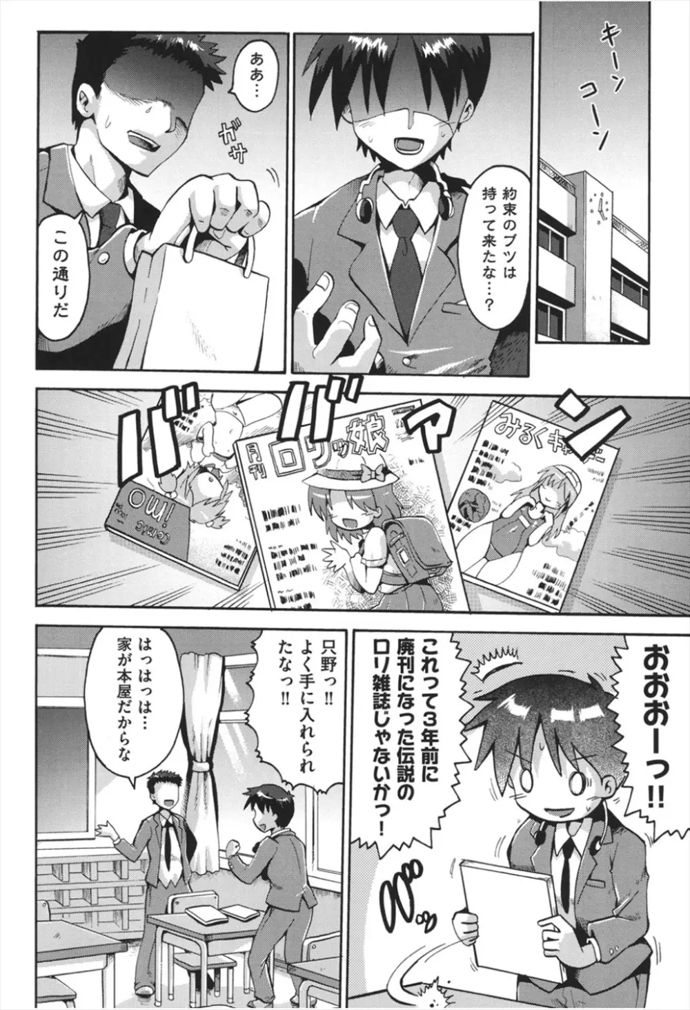 ちつじょじかん Page.111