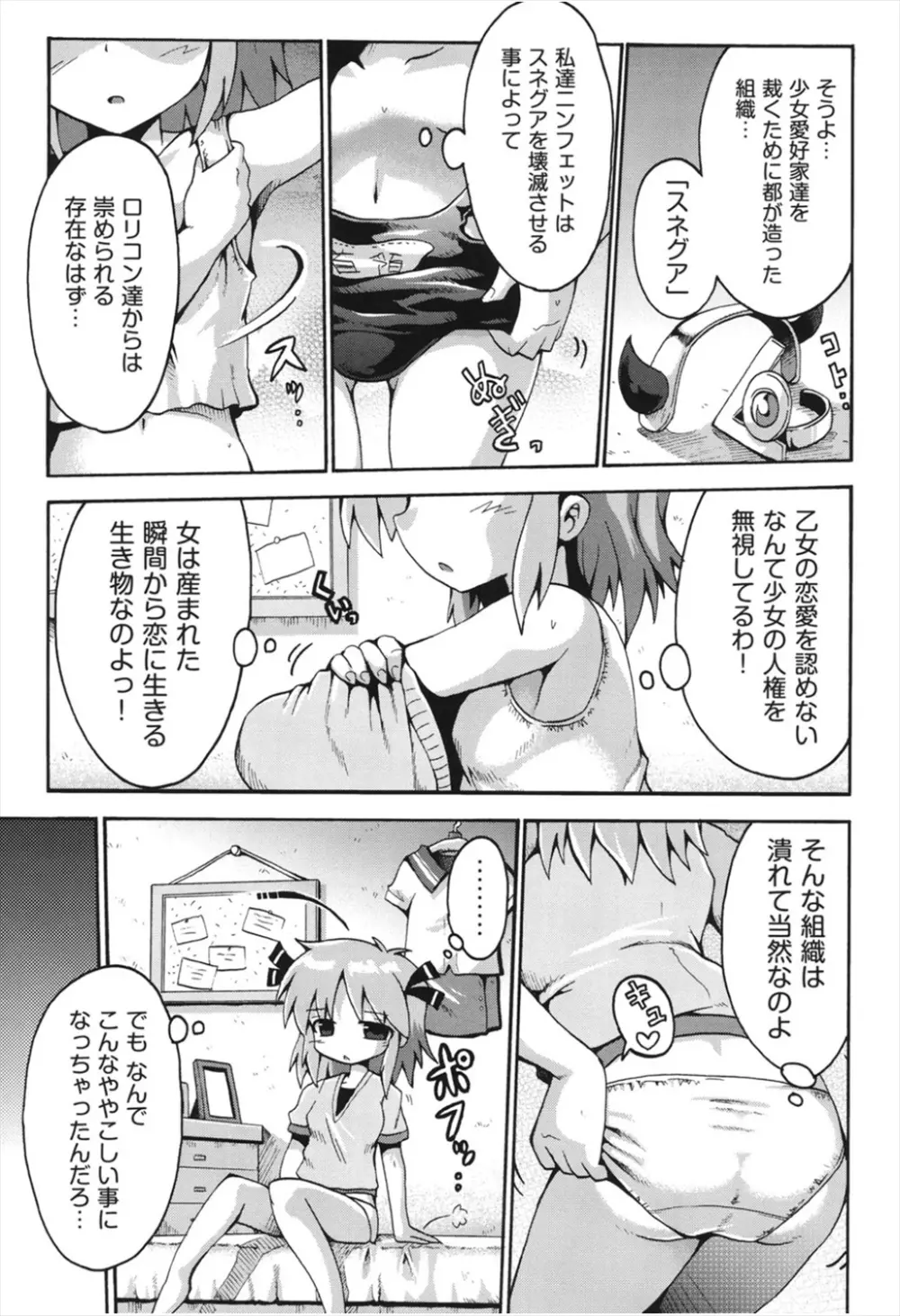 ちつじょじかん Page.140