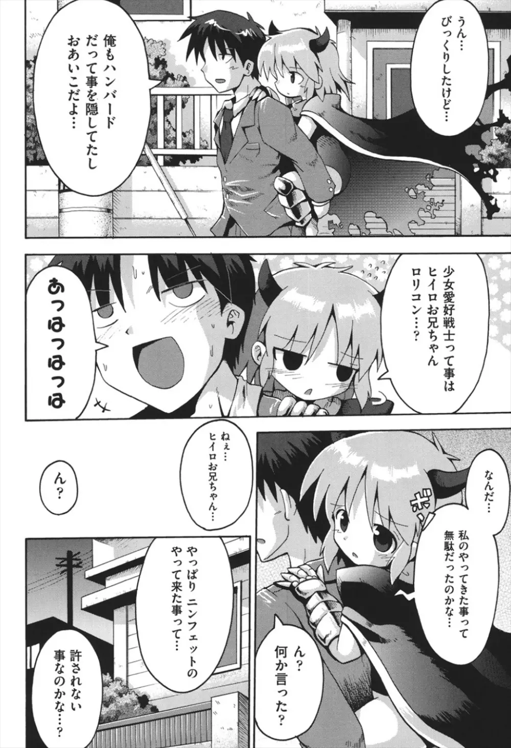 ちつじょじかん Page.167