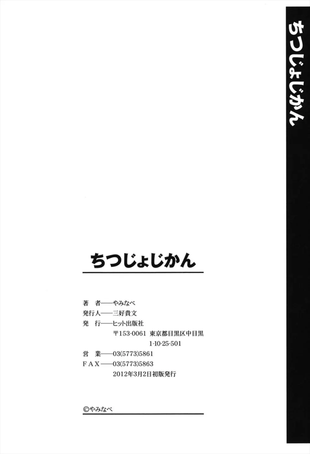 ちつじょじかん Page.195